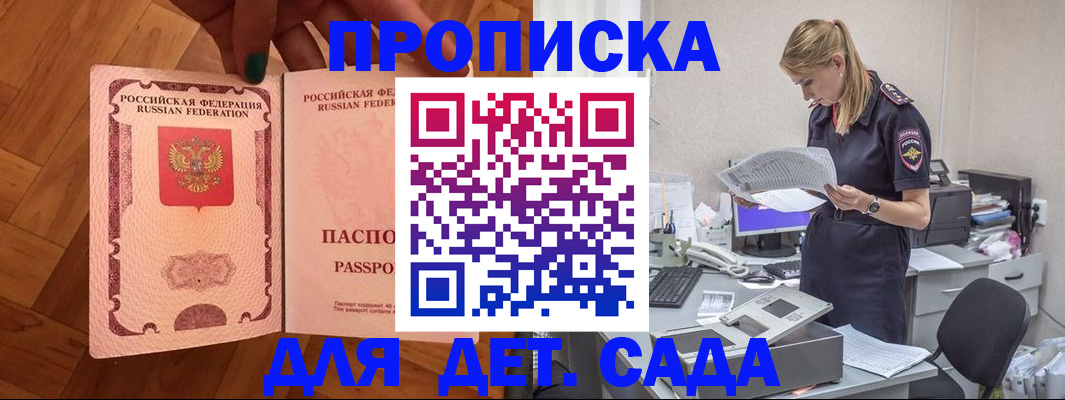 прописка 2025 в Прохладном