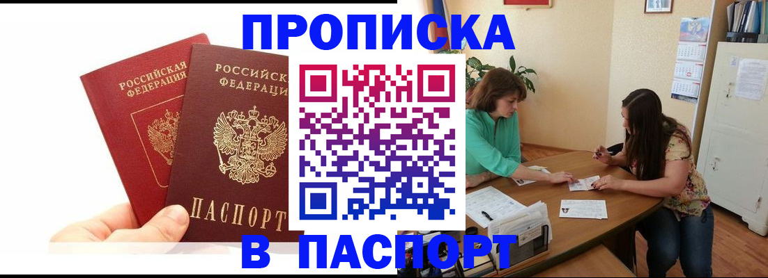 регистрация в Прохладном